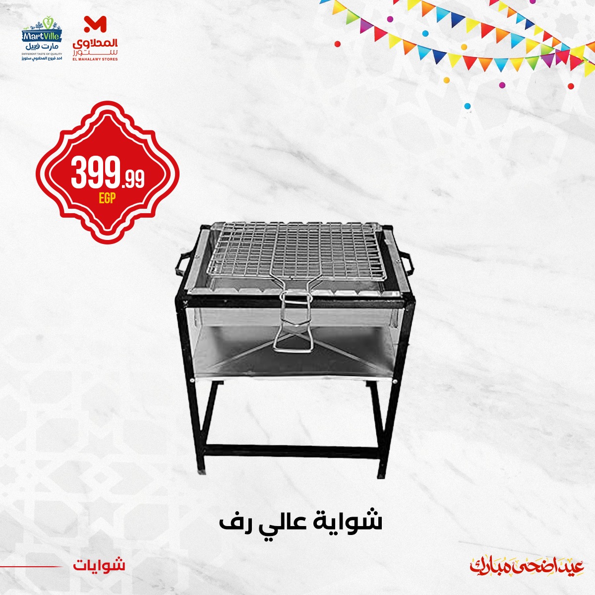 el-mahallawy offers from 3jun to 4jun 2025 عروض المحلاوي من 3 يونيو حتى 4 يونيو 2025 صفحة رقم 16